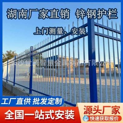 湖南锌钢围墙护栏户外铁艺栏杆学校小区阳台庭院围墙隔离防护栅栏
