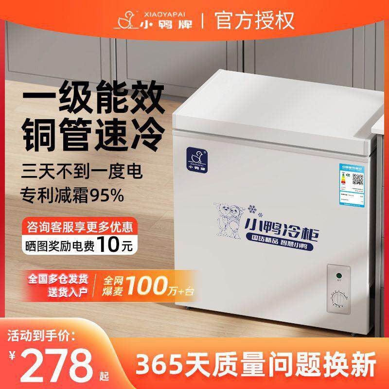 小鸭无霜冰柜小型家用全冷冻冷柜保鲜箱冷藏冷冻冰箱节能型小冰柜