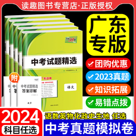 广东专用2024版天利38套广东省中考试题数学语文英语物理化学历史道法生物三十八初三九年级总复习全套教辅试卷新中考广州深圳