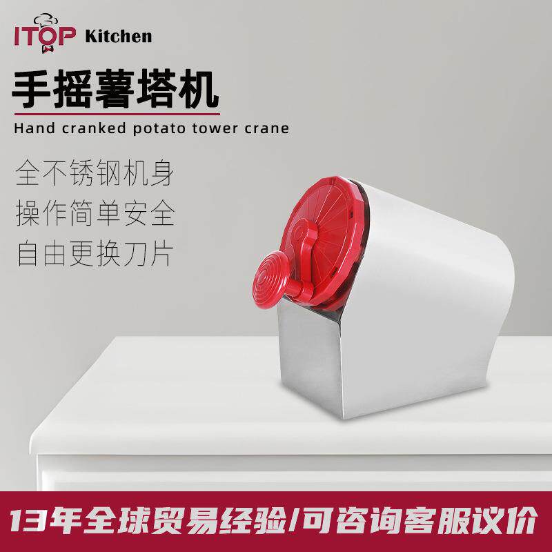 摆摊不锈钢手摇式薯塔机手动商用可选刀片旋风土豆机手动式薯片机