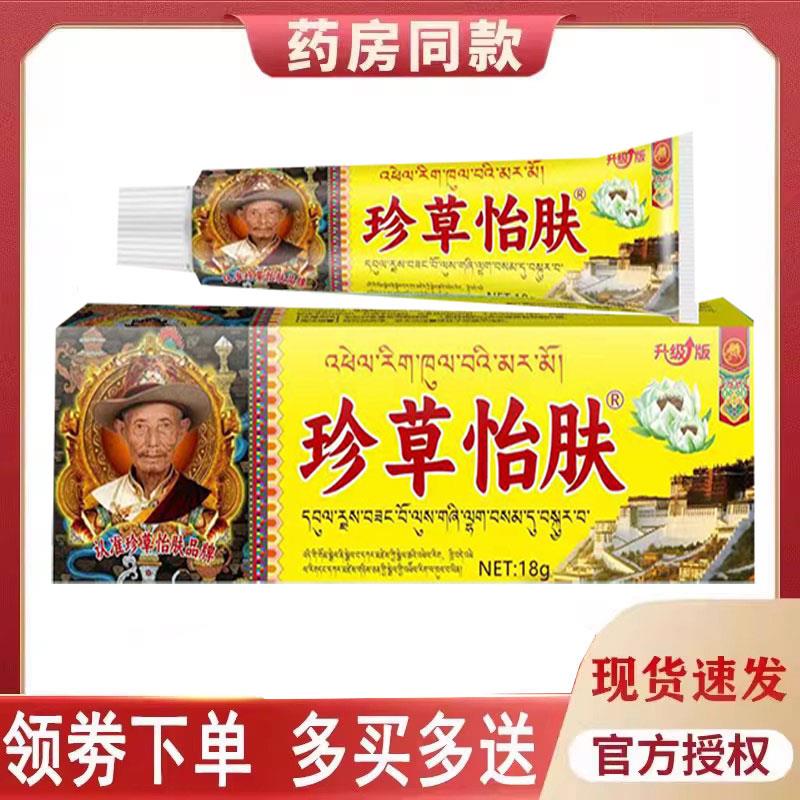 噜噜鼠正品藏域珍草怡肤抑菌乳膏外用天猫旗舰官方授权店铺
