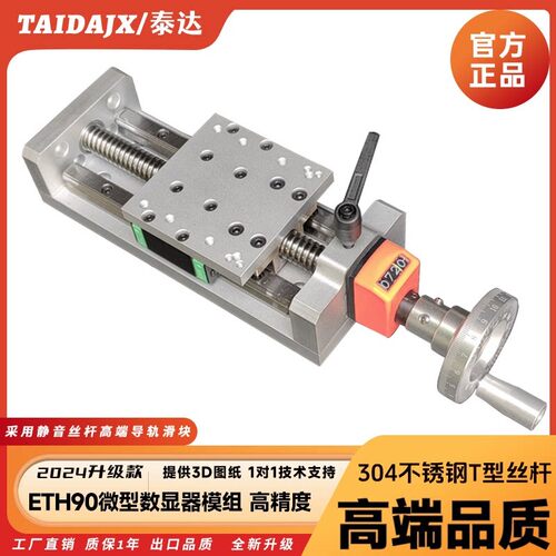 泰达微型手动直线 线滑台模组T型丝杆自锁功能微调数显器XY轴工作