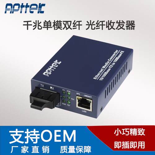 厂家直销千兆单模双纤光纤收发器APT-1124SOC20KM光电转换器