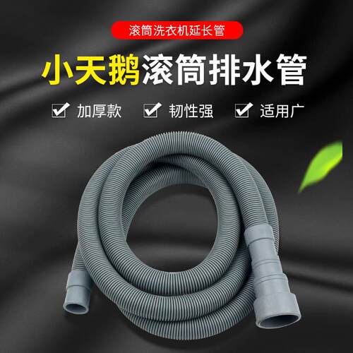 细管2cm滚筒洗衣机排水管延长管通用软管加厚下水管1/2/3/4/5/6米