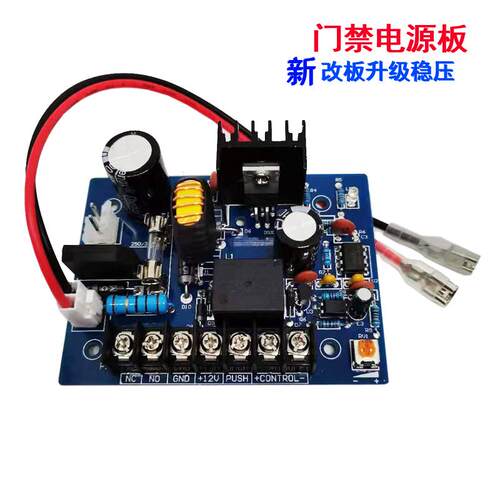 12V5A门禁电源主板优拓普专用后备电源PCB控制板