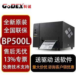 GODEX科诚BP500L标签打印机工业机条码300dpi热敏熱转印铜版纸哑