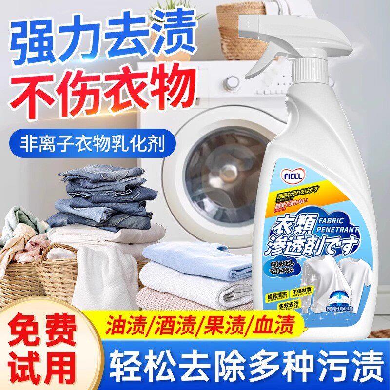 衣物清洗剂强力去污清洁剂不伤衣物轻松除污强效去污干洗剂去污渍