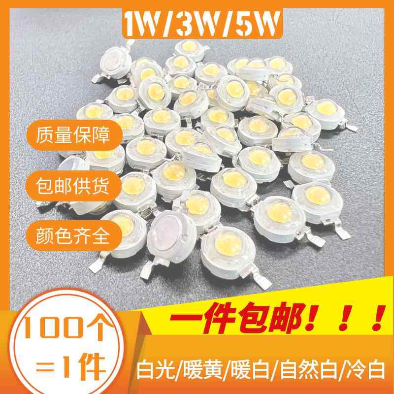 大功率LED灯珠100颗包邮1W3W5W光源正白小灯泡单灯手电筒射灯DIY