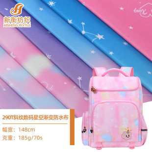 星空渐变防水布帐篷箱包桌布背包面料 290T斜纹牛津布印花布料