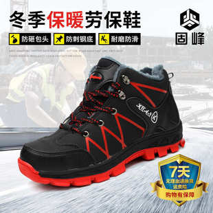 防砸防刺穿冬季 棉鞋 加绒防寒保暖牛筋底耐磨防水 劳保鞋 固峰冬季