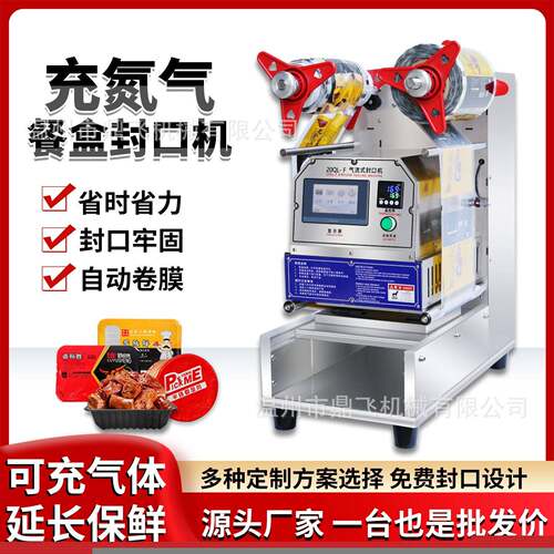 纸碗外卖餐盒塑料碗锁鲜盒充氮气封口机打包盒封膜机商用全自动