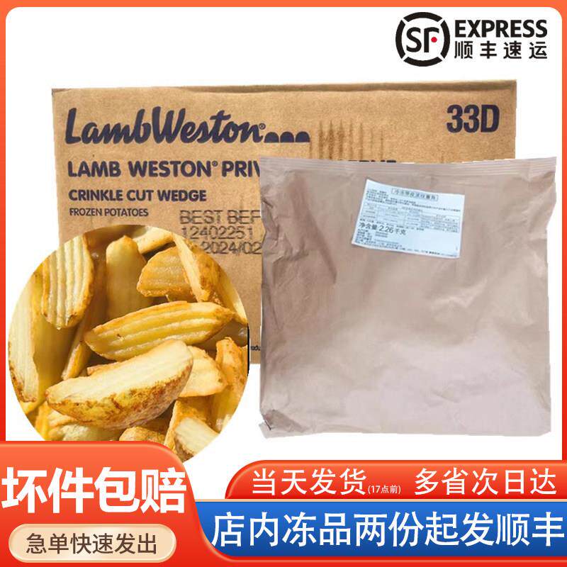 蓝威斯顿带皮波纹薯角33D冷冻薯条SC010油炸小吃中西快餐原料2KG