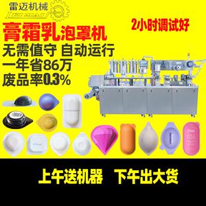 免洗面膜泡罩包装机小鸡蛋双色泡罩灌装机果冻杯面膜包装机