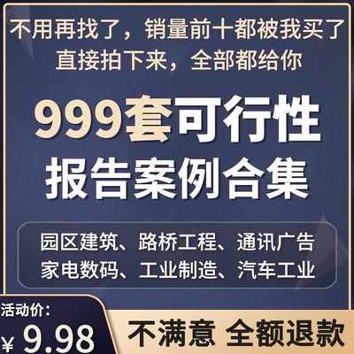 可行性报告可研方案可研究解决案例白皮书产业发展园区制造工业资
