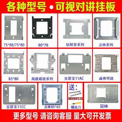安居宝立林可视门铃对讲机挂板门禁电话挂钩分机背板底座墙拖支架
