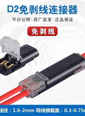 Led无焊无带端子座D2互连型可拉式快速连接器双线互连