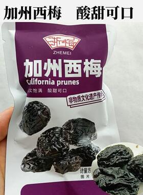 浙梅加州西梅独立小包装酸甜零食梅子散装蜜饯果干果脯酸甜下午茶