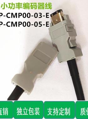 安川编码器线 SGMJV伺服 7系列JZSP-CMP00-03 05 10 15-E