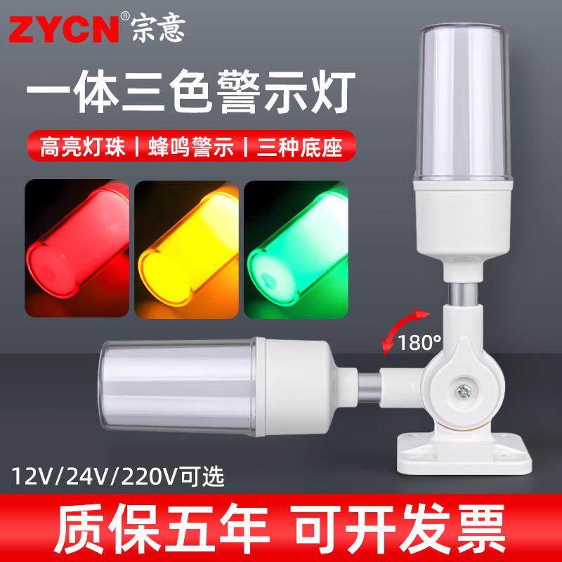 三色灯警示灯 LED一体机床声光报警器指示灯塔警报故障24v220v