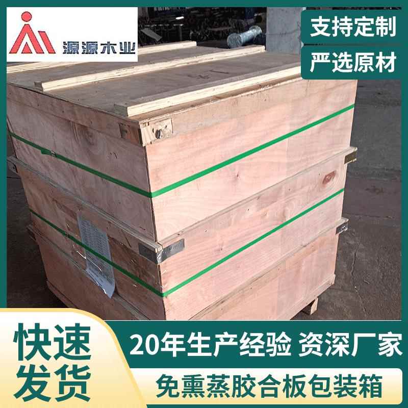 免熏蒸胶合板包装箱木箱物流运输海运卡板围板木质家具包装箱