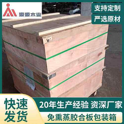 免熏蒸胶合板包装箱木箱物流运输海运卡板围板木质家具包装箱