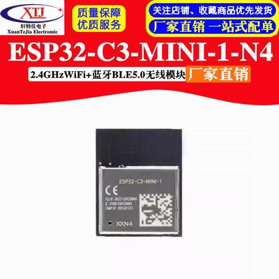 ESP32-C3-MINI-1-N4 2.4GHzWiFi+蓝牙BLE5.0无线 线模组模组