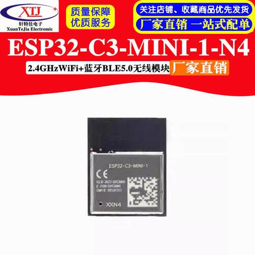 ESP32-C3-MINI-1-N4 2.4GHzWiFi+蓝牙BLE5.0无线 线模组模组