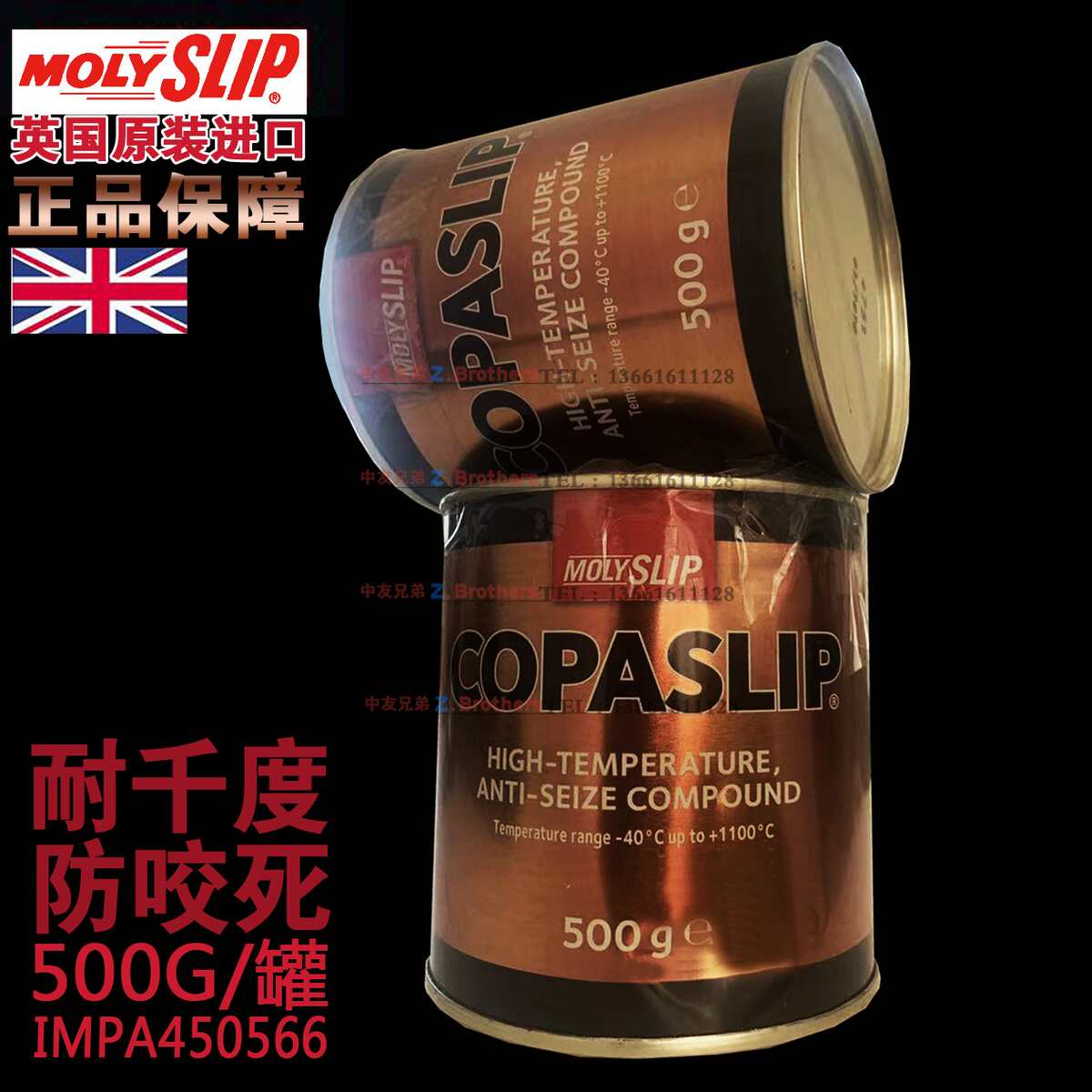 MOLYSLIP COPASLIP 金牛油高温铜膏抗咬合剂金粉格兰粉螺丝防卡剂