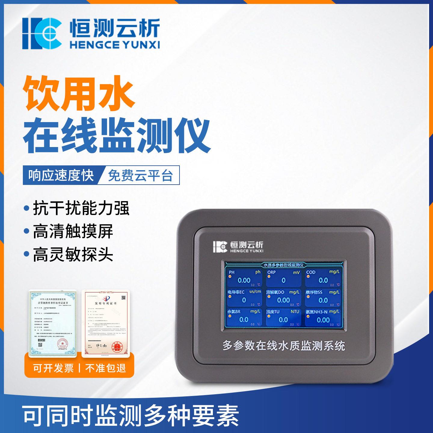 饮用水在h线测仪自来水厂水质多监参数水温p余氯浊度在线监测设备