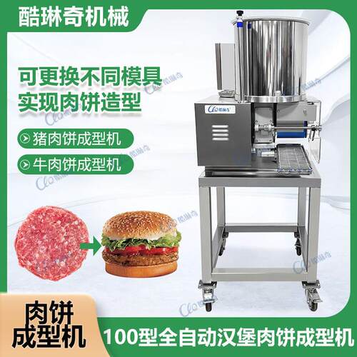 蔬菜鸡肉饼成型机自动汉堡机牛肉鸡肉猪肉汉堡肉饼成型机源头直销