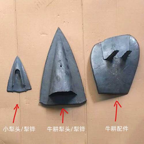 牛拉耕田犁头老式耕地犁地工具牛耕种地步犁铧尖老旧生铁小犁头尖