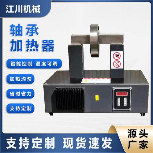 电磁感应轴承加热器便携式微电脑齿轮轴承感应可移动轴承加热器