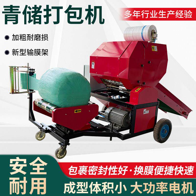 青储打包机全自动青储打包一体机干湿两用农用养殖牛羊草料打捆机