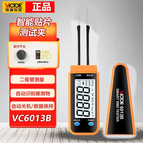 VICT仪OR胜利SMD贴片电阻电测试夹VRC60容13873B数字高精度LC测试