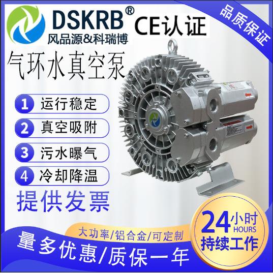 气环式真空泵高压旋涡气泵风泵小型污水处理曝气低噪音铝合金材质