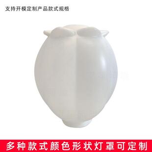 玉兰灯罩芙蓉罩户外防水PO景观路灯荷花罩直销PMMA亚克力塑料