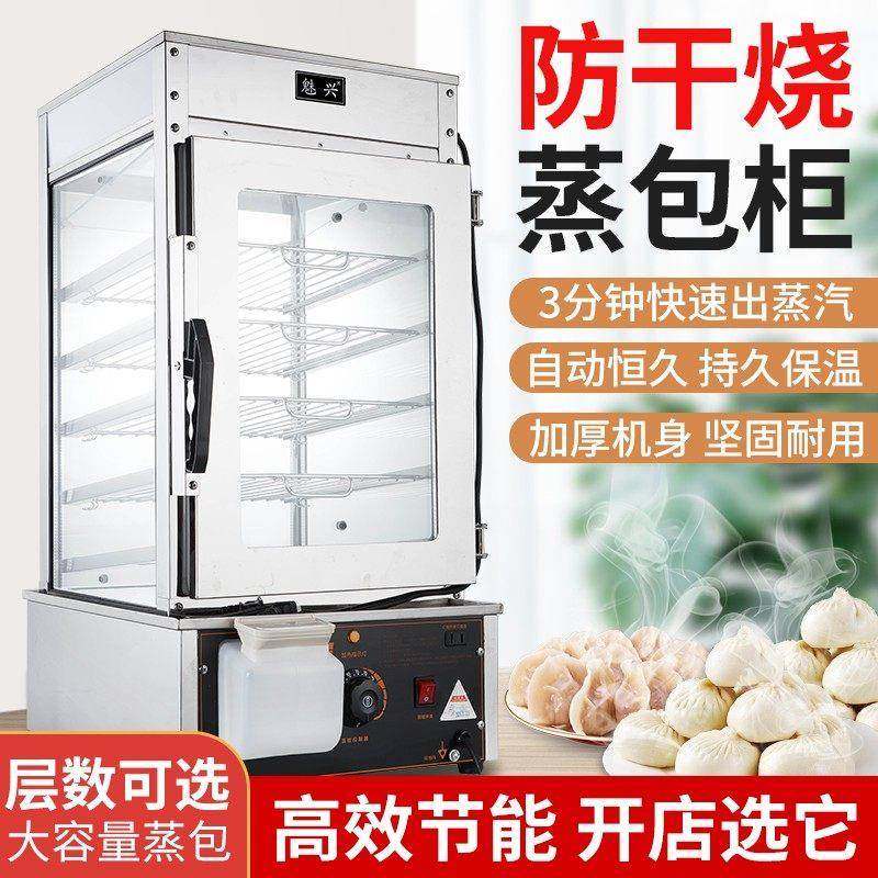 魅兴蒸包机商用早餐店蒸馒头机便利店蒸包子机蒸包柜炉包子保温,厨房电器,商用蒸炉/商用蒸包炉,淘宝优惠券,粉丝福利购,淘宝优惠卷