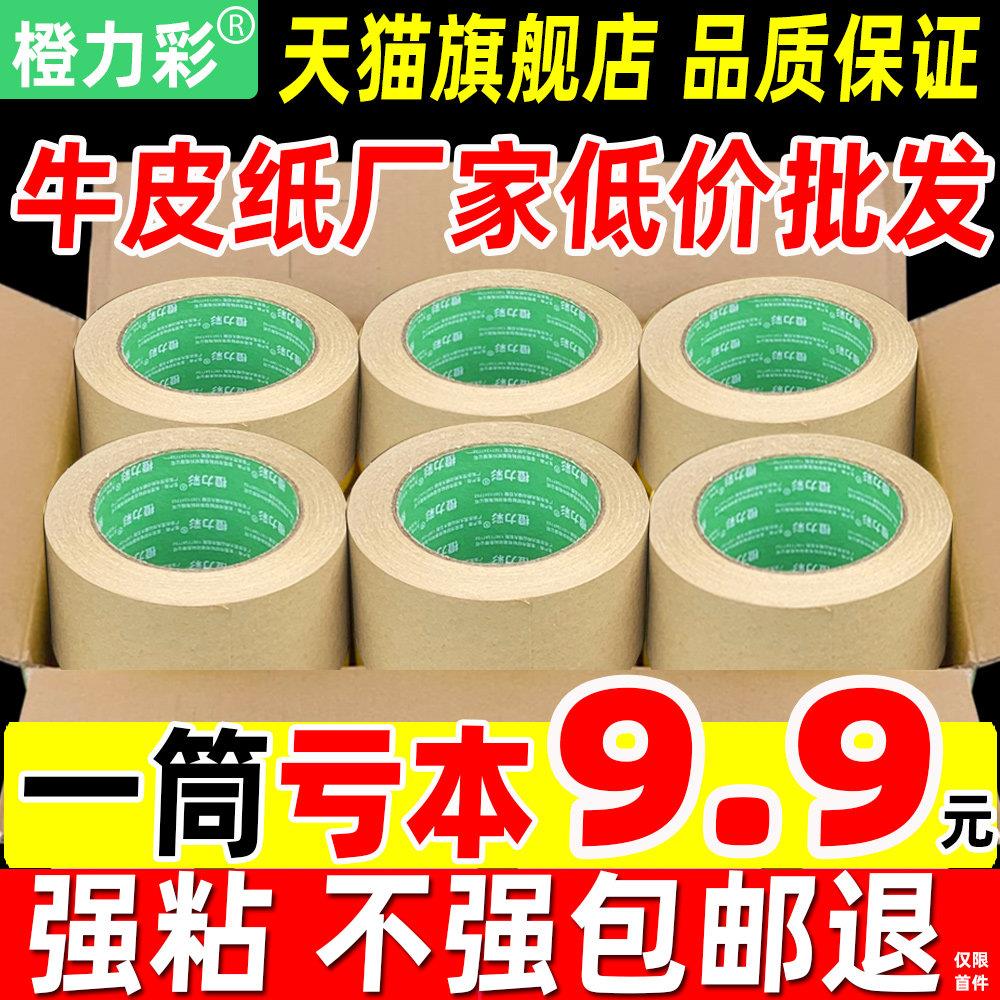 牛皮纸胶带高粘强力封箱胶带定制免水纸胶带手撕相框胶带整箱