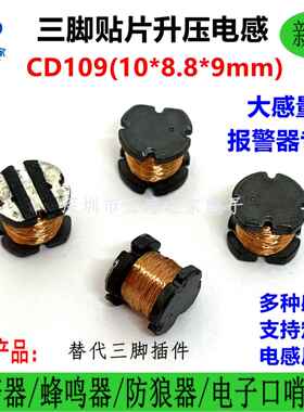 三脚贴片升压电感CD109大感量80 100MH报警器蜂鸣器电子口哨专用