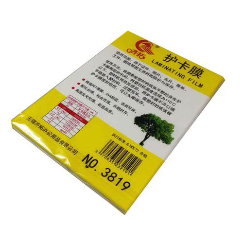 3819护卡膜A4塑封膜文件照片相片塑封纸/过塑纸相片圆角5寸