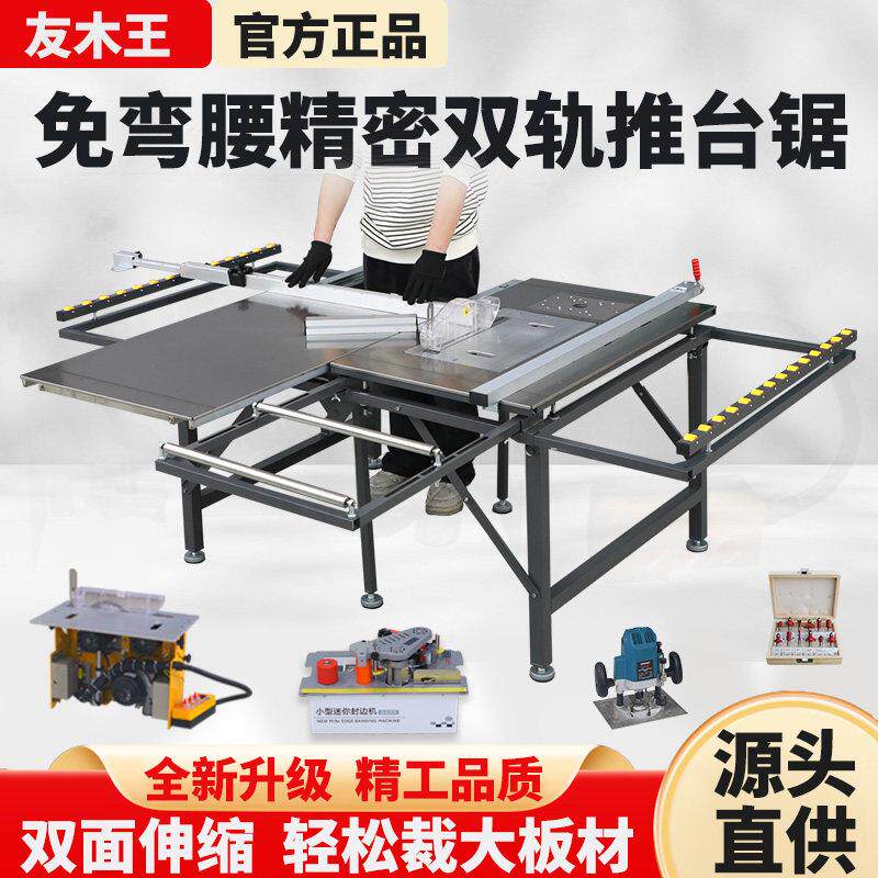 友木王免弯腰推台锯木工折叠锯台工作台无尘子母锯专用多功能推台