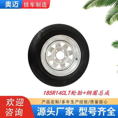 奥迈拖车架钢圈185R14轮胎真空轮胎拖车配件房车备胎热镀锌钢圈