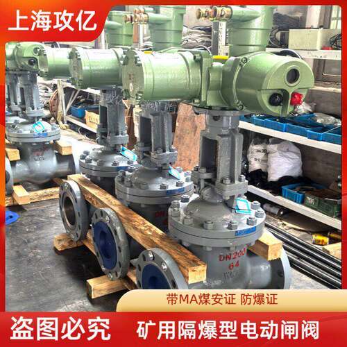 智能型矿用电动闸阀 模拟量开到位反馈MKZ941H-16C DN100  4-20ma