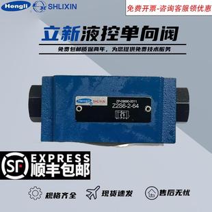 上海恒立立新Z2S6-1-L6X液控单向阀Z2S10-2-L3X液压叠加式单向阀