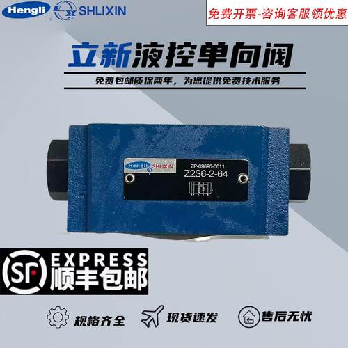 上海恒立立新Z2S6-1-L6X液控单向阀Z2S10-2-L3X液压叠加式单向阀