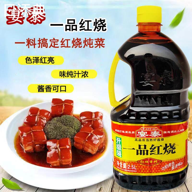 宴泰酱油 一品红烧酱油2.5L 上色酱油 一品红烧王 老抽王包邮