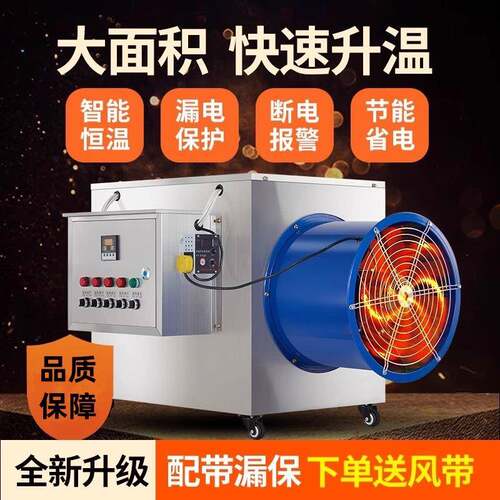 大棚厂房消毒热风机工业热风炉烘干设备养殖暖风机电动加热取暖器