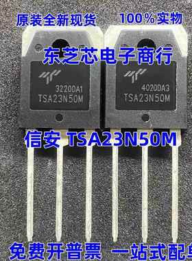 全新原装现货 TSA23N50M MOS场效应管 23A500V TO-3P 可直拍