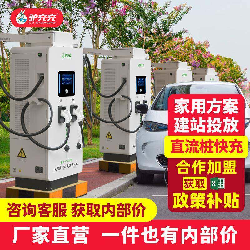 充电桩快充新能源电动汽车通用20/40/60/80/120kW/160kw