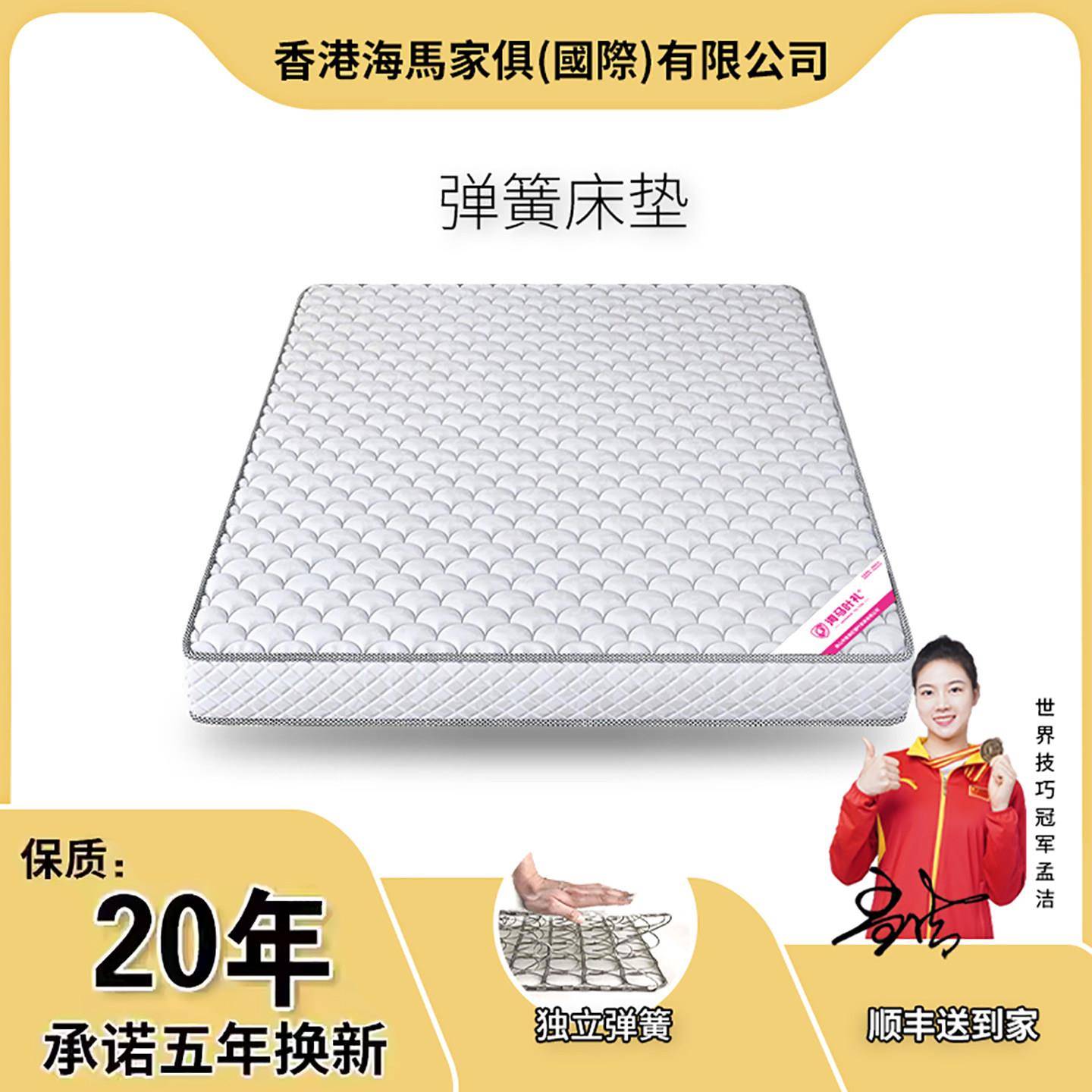 海马席梦思床垫20cm 出租房经济型椰棕乳胶弹簧1.5米软硬家用床垫